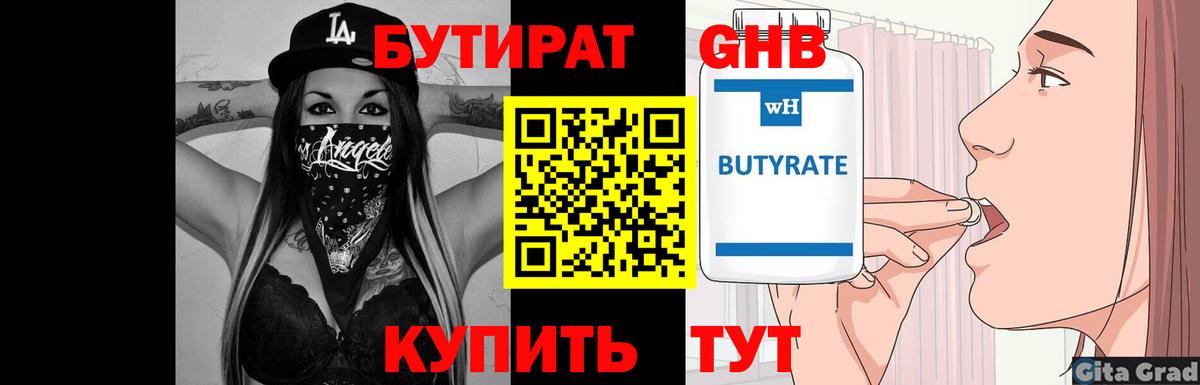 Кубинка  Бутират  Вход с VPN  Бутират 99% 