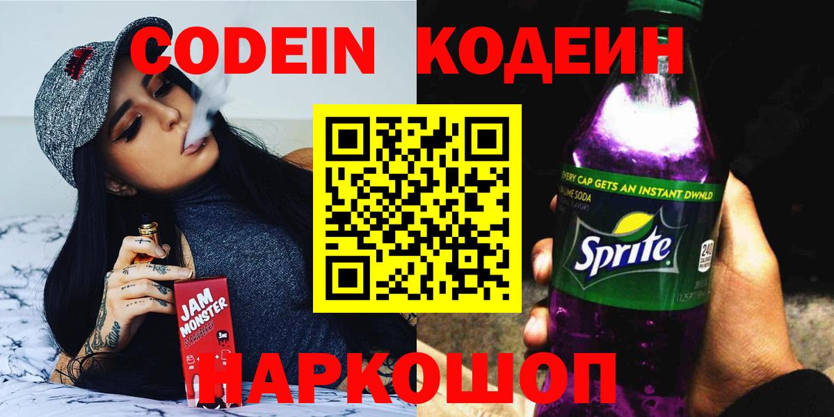 Кодеиновый сироп Lean Purple Drank Кубинка