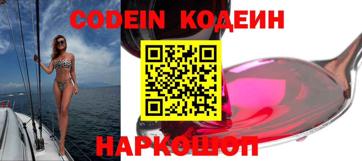 Кодеиновый сироп Lean напиток Lean (лин)  Вход с VPN  Кодеин напиток Lean (лин)  Кубинка 