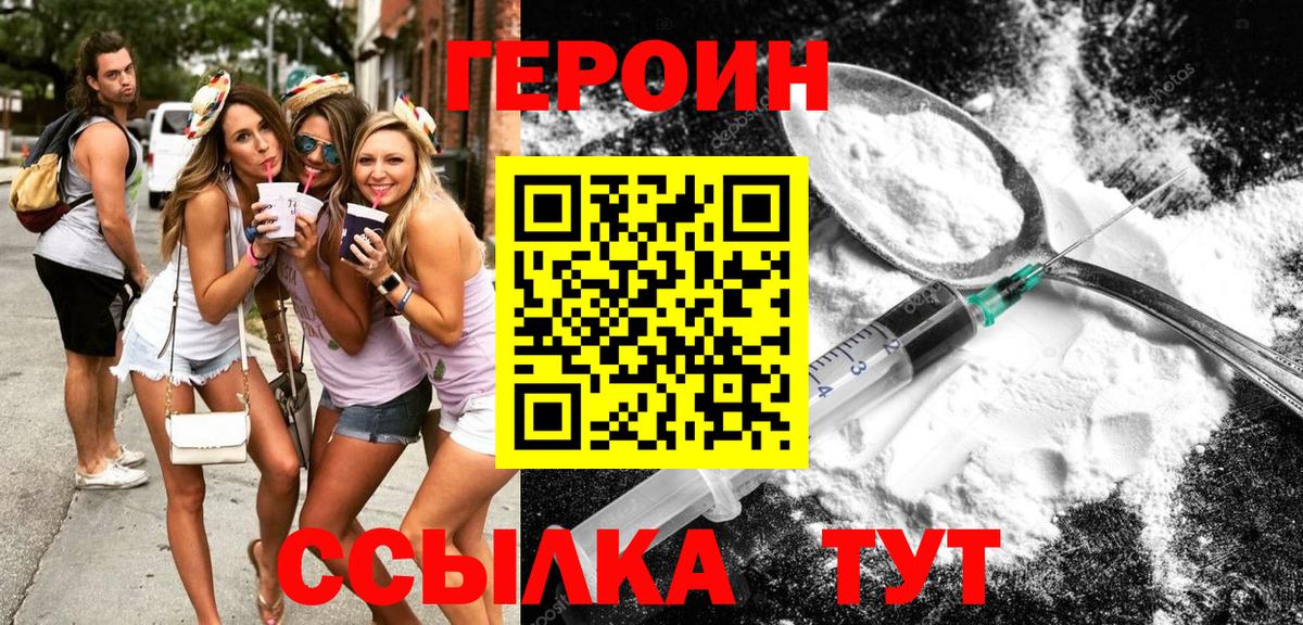 ГЕРОИН белый  Вход с VPN  Героин  Кубинка 