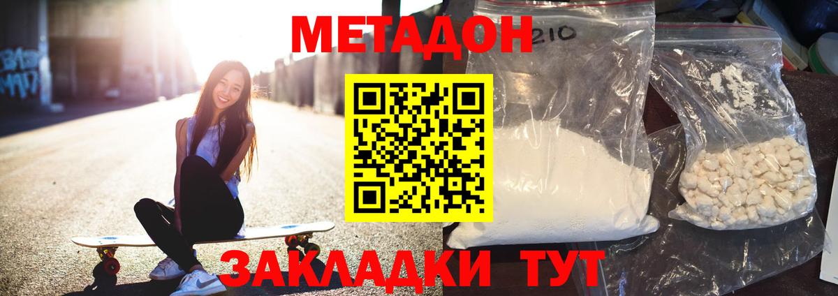 МЕТАДОН белоснежный  Вход с VPN  Кубинка  МЕТАДОН мёд 