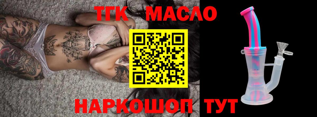 ТГК THC oil Кубинка